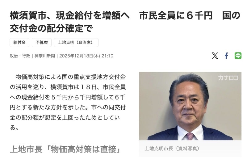横須賀市は全市民に現金6000円を給付する方針です