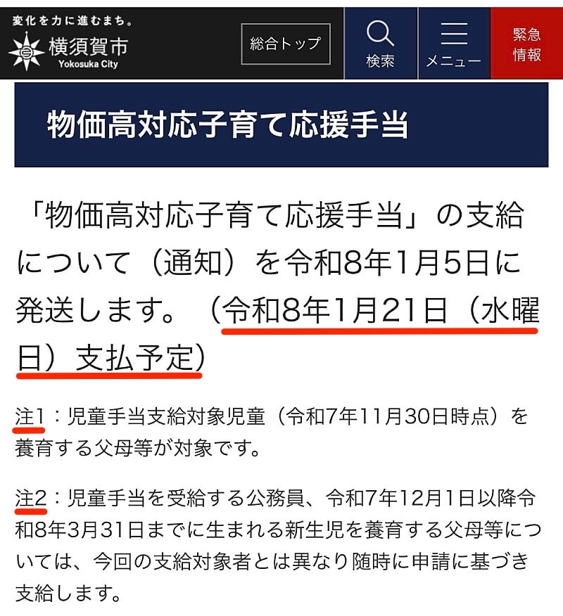 1人あたり2万円は1月21日に振り込まれます
