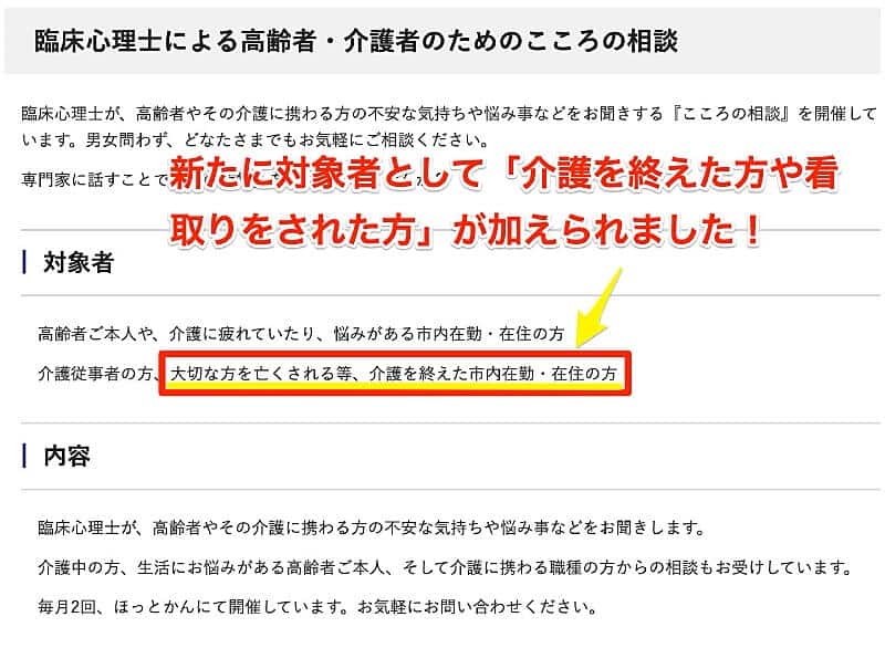 臨床心理士による高齢者・介護者のためのこころの相談の対象に「介護を終えた方、看取りをされた方」が加わりました
