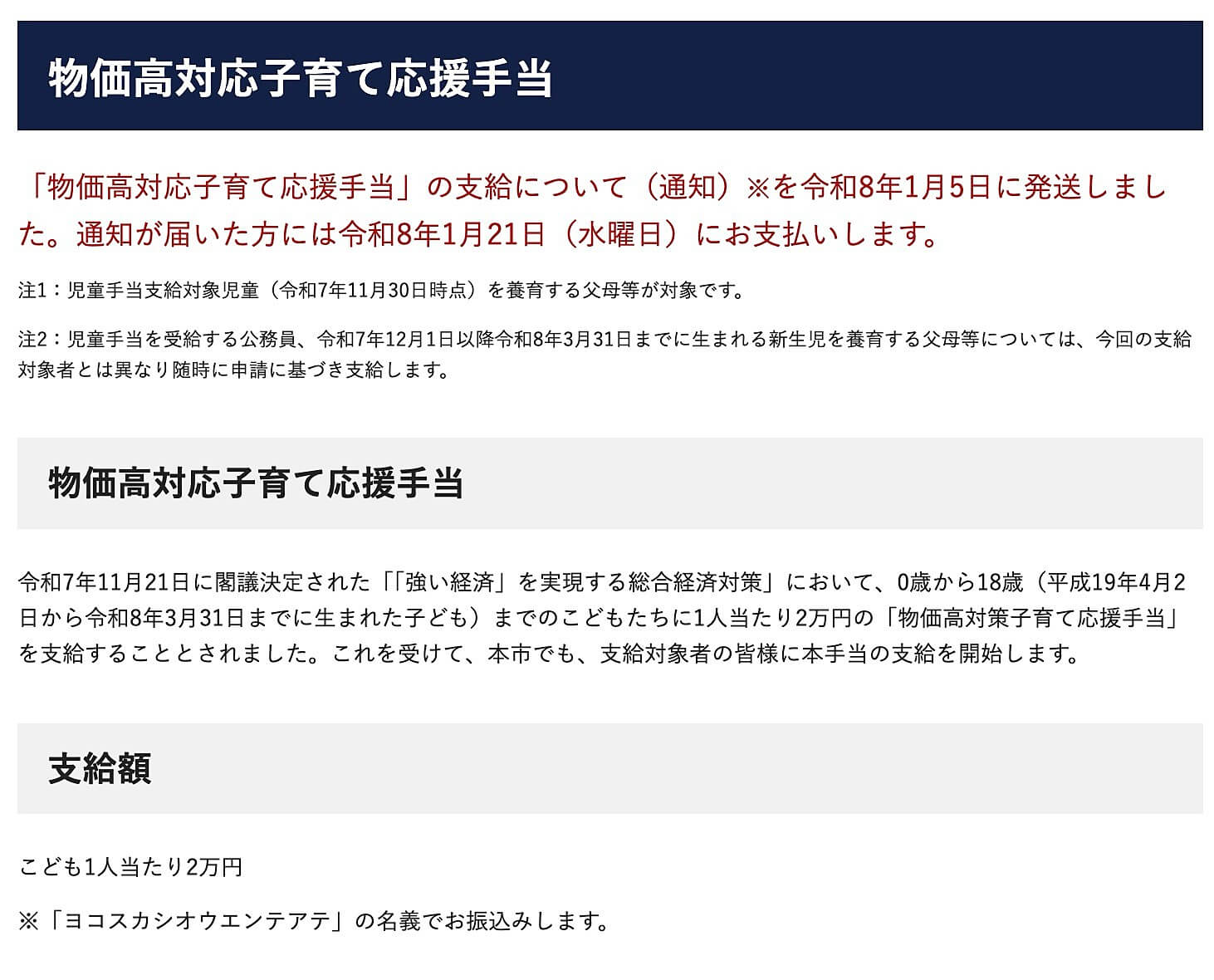 物価高対応子育て応援手当についての横須賀市ホームページでの説明