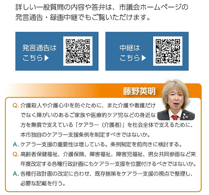 藤野英明が2026年6月議会で行なった一般質問の内容
