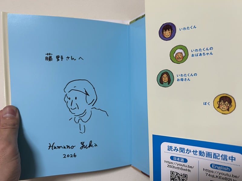 はまのゆかさんが絵を描いた絵本「いわたくんちのおばあちゃん」