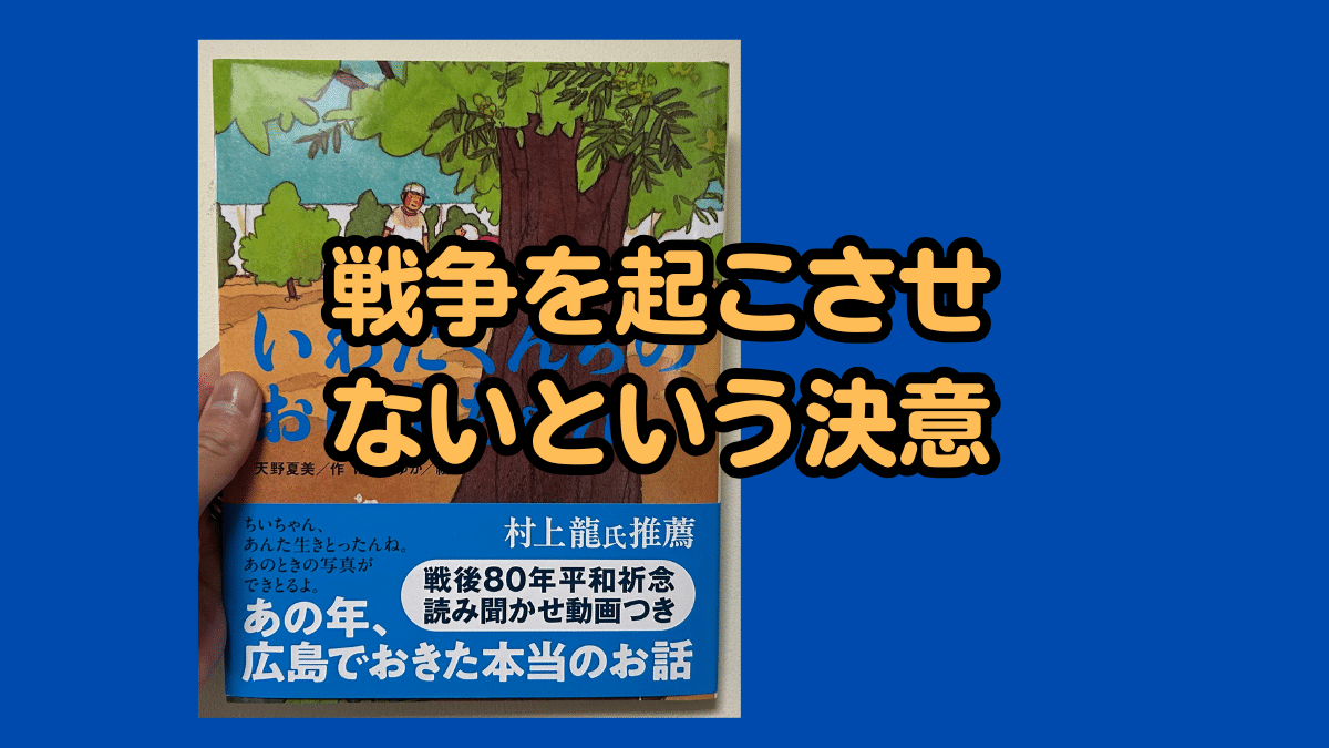 戦争を起こさせないという決意