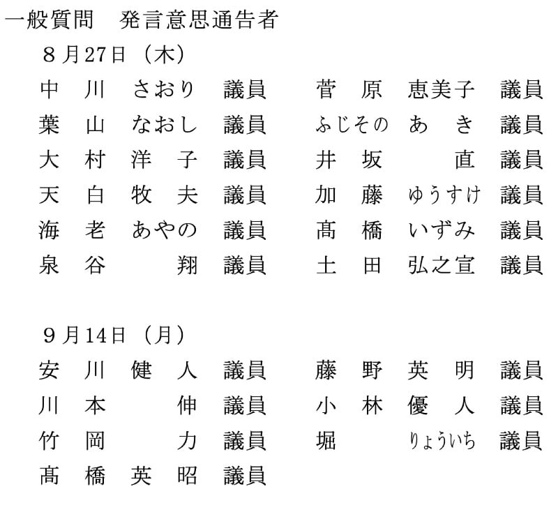 2026年8月17日・議会運営委員会・資料より