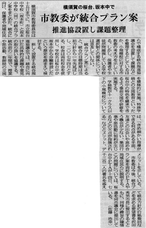 ２００４年９月１６日神奈川新聞