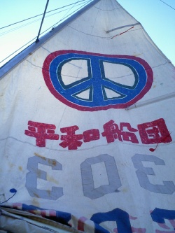 平和船団の帆