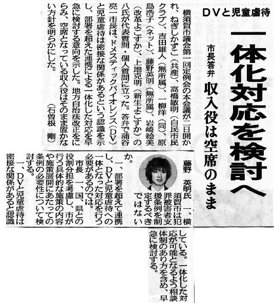 神奈川新聞０６年３月４日「ＤＶと児童虐待一体化対応を検討へ」