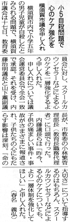 ０６年１０月１８日神奈川新聞