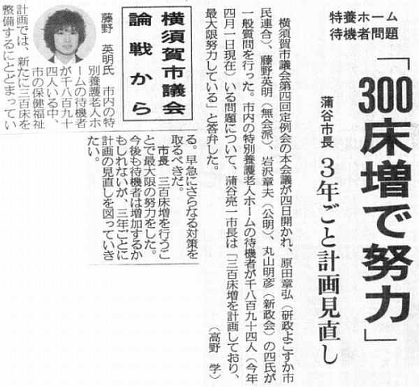 ２００８年１２月１０日・神奈川新聞より