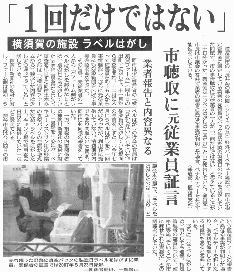 ２００８年１２月２１日・神奈川新聞