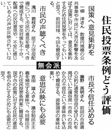 ２００８年５月１３日・神奈川新聞より、無会派の意見