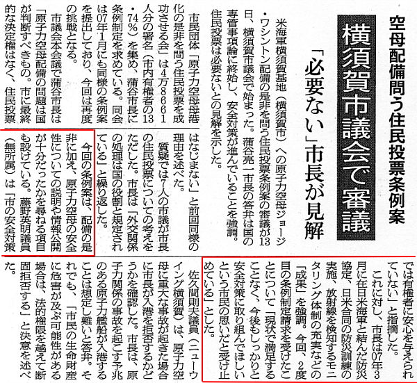 ２００８年５月１４日・朝日新聞・朝刊より、市長への質疑の様子