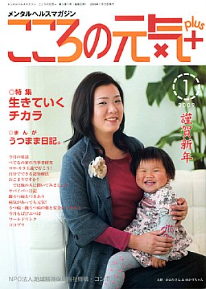 こころの元気プラス2009年1月号